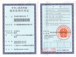 【大红鹰dhy技术】组织代码证