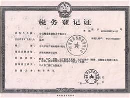 【大红鹰dhy技术】税务登记证